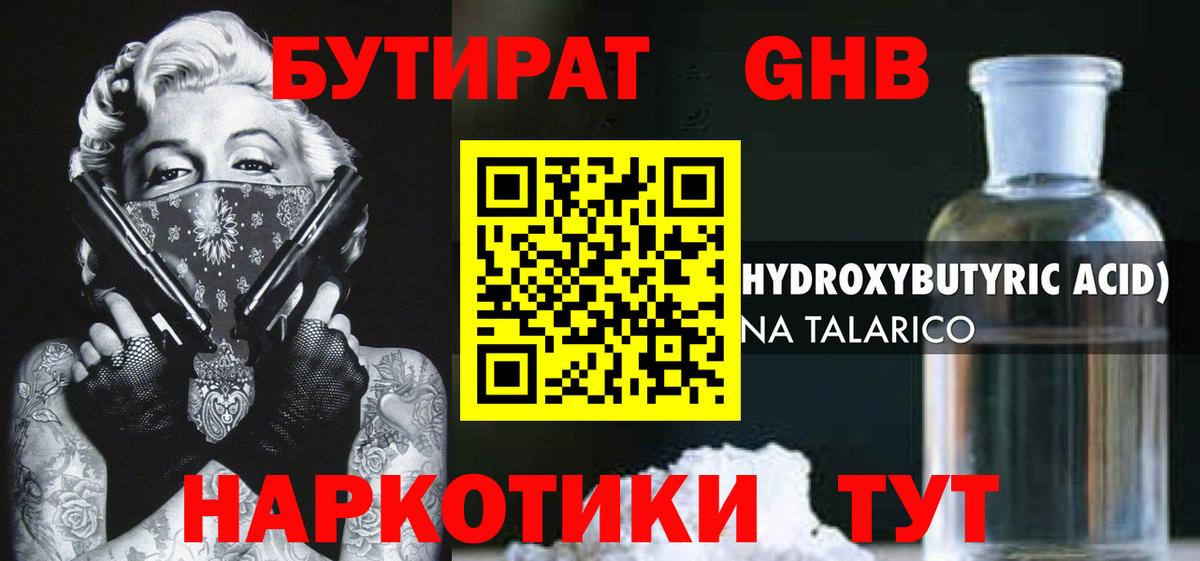 Бутират бутандиол  Майский 