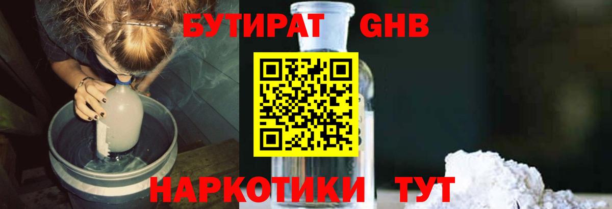 Бутират BDO Майский