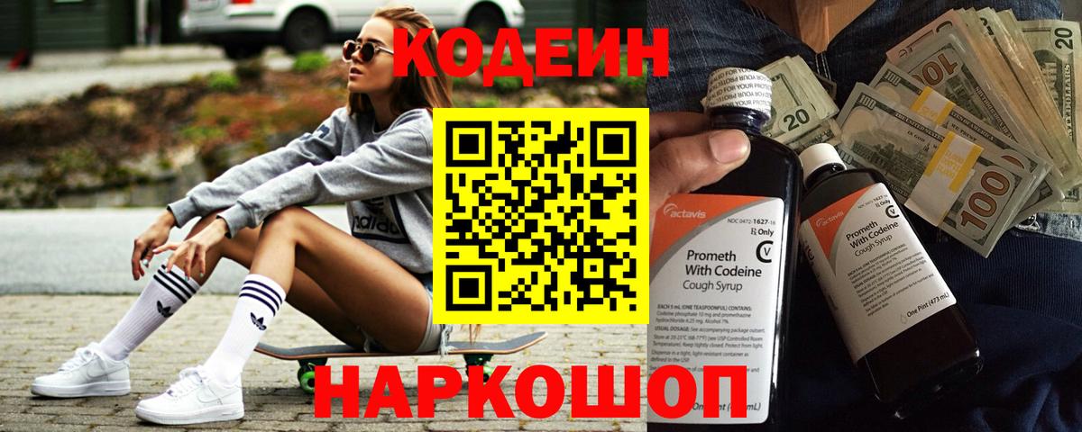 Майский  Кодеин напиток Lean (лин)  Кодеин Purple Drank  Вход с VPN 