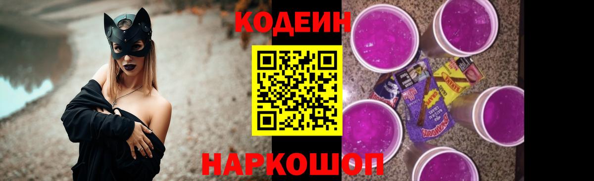 Кодеин напиток Lean (лин)  Codein Purple Drank  Майский 