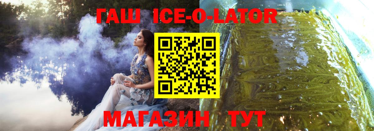 Гашиш Ice-O-Lator Майский