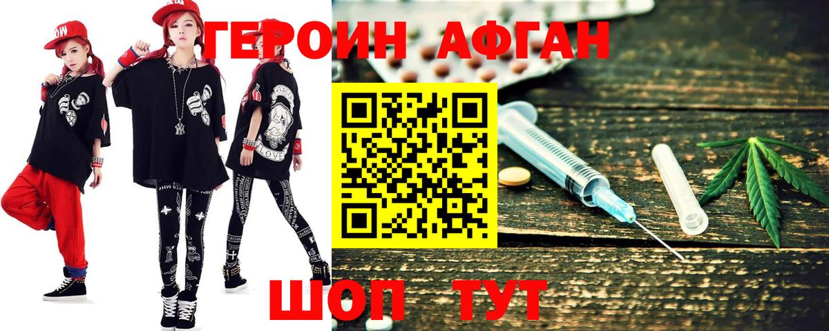 ГЕРОИН герыч  Героин  Майский 