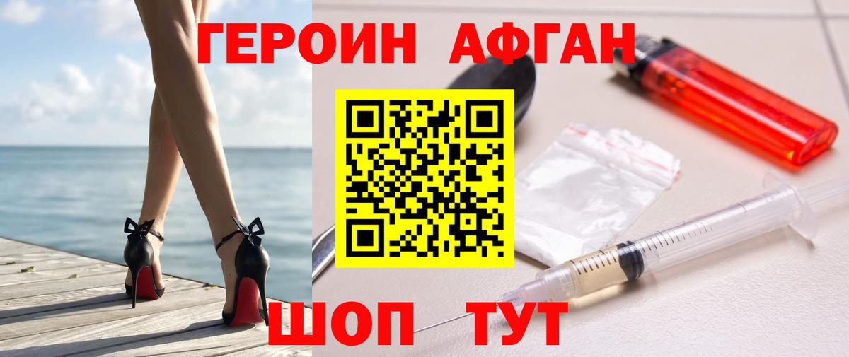 ГЕРОИН Афган Майский