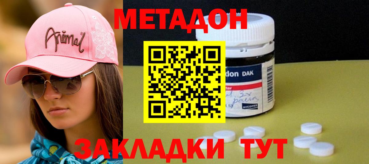 Метадон кристалл  Вход с VPN  Майский 